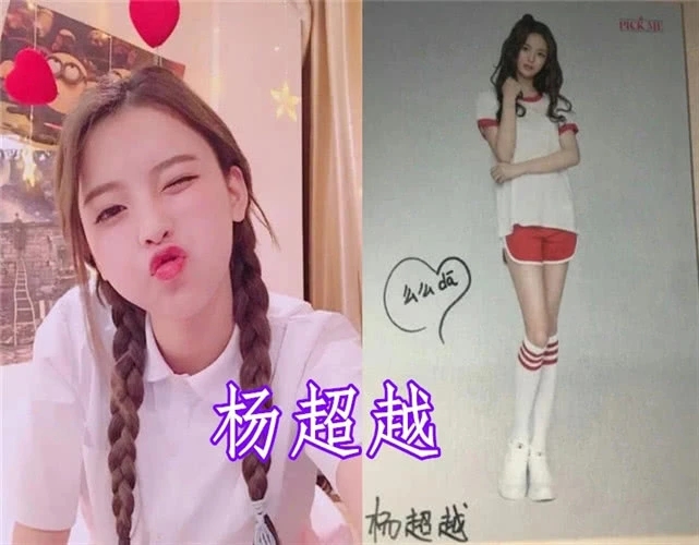 杨超越.jpeg