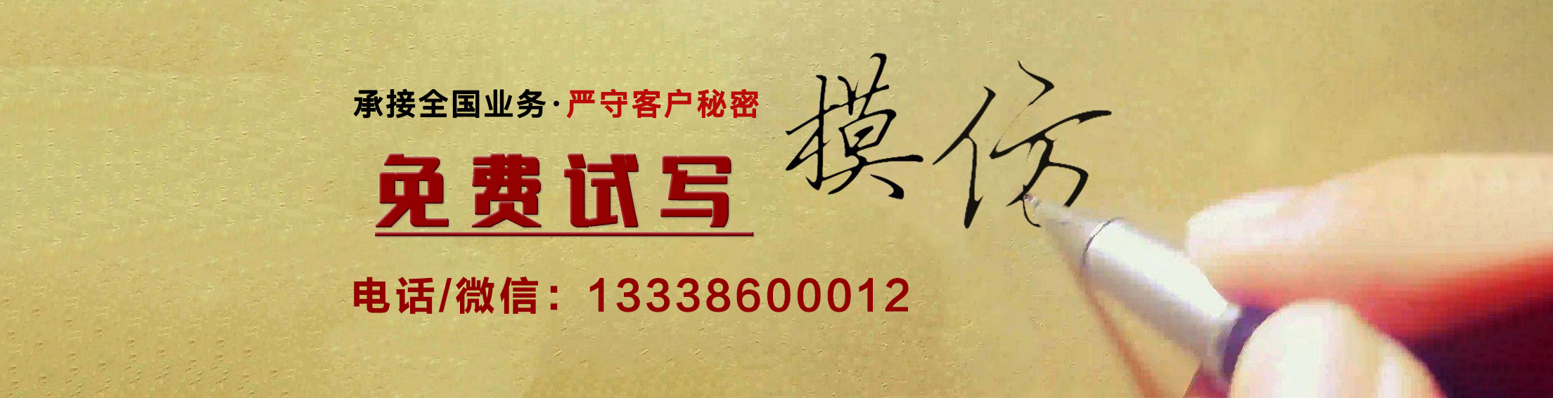 免费试写